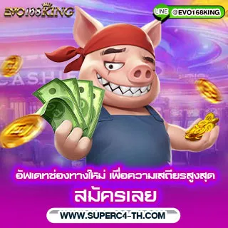 SUPERC4 - Promotion